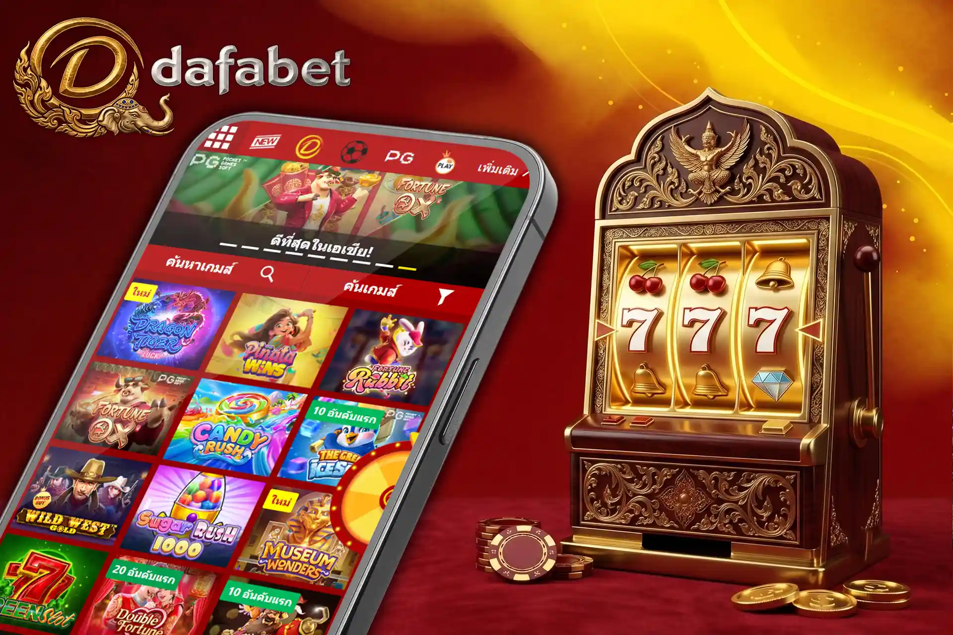 เกมสล็อตออนไลน์ของ Dafabet ประเทศไทย แสดงหน้าล็อบบี้เลือกเกมสล็อตบนมือถือ คู่กับตู้สล็อตแมชชีนสีทองสุดหรู