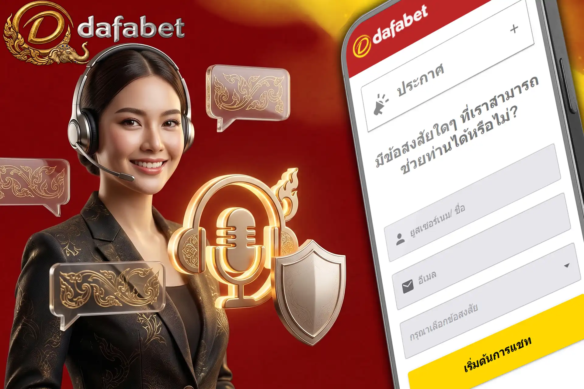 ฝ่ายบริการลูกค้าของ Dafabet ประเทศไทย แสดงพนักงานคอลเซ็นเตอร์พร้อมไอคอนแชทและหน้าจอมือถือสำหรับติดต่อสอบถามข้อมูล